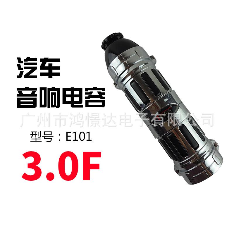 厂家直销 TPMOS 汤玛士 E101 3.0F 法拉汽车音响电容器