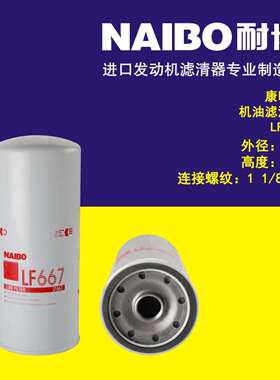 LF667机滤 LF3379 P554004 P553191