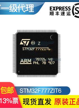 【现货顺丰】STM32F777ZIT6 LQFP144原装现货 单片机MCU芯片IC