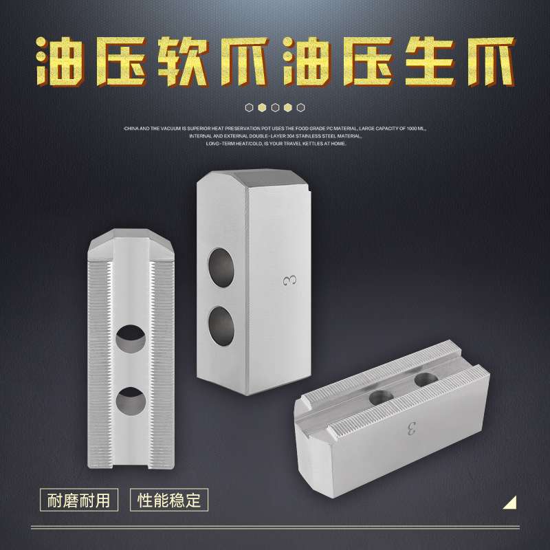 数控车床油压夹头液压三爪动力卡盘软爪生爪铝合金爪6 8 10寸铝爪
