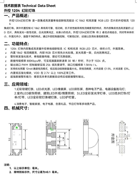 1206-WS2812B侧面RGB幻彩1204内置IC单点单控5V电压可编程LED灯珠