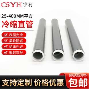 35KV冷缩直管1.4（300-400平方）冷缩电缆终端加长管 冷缩直管散