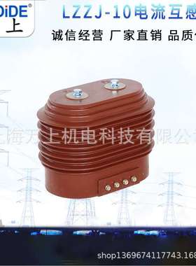 高压电流互感器 LZZJ-10Q/5-500/5 型全封闭支柱式LZZB-10 LZZJB6