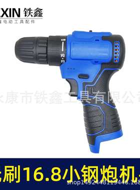 【货号05773】无刷小钢炮16.8V锂电钻机头电钻配件