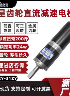 GA32Y-31ZY行星齿轮直流减速电机12V24V调速小马达微型大扭力低速