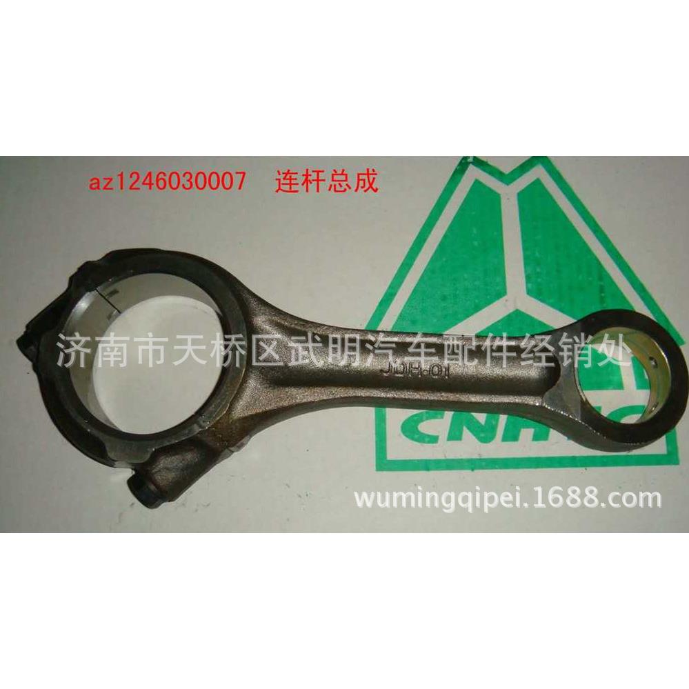 AZ1246030007 连杆总成 重汽潍柴发动机总成及配件