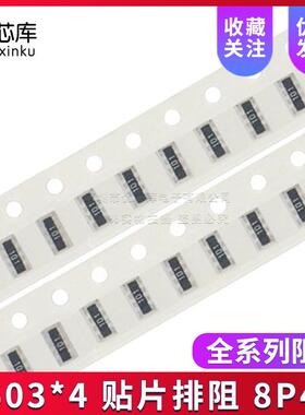 0603*4 贴片排阻 8P4R 5% 4D03 360K 390K 430K 470K 一盘5000PCS