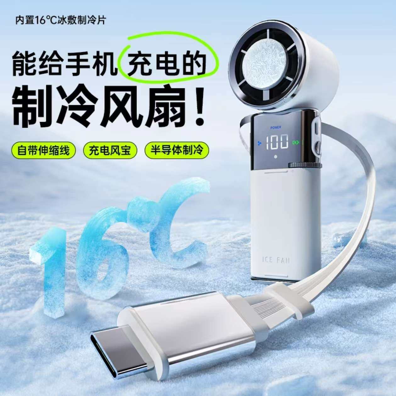 半导体制冷手持小风扇便携自带伸缩线户外降温神器可折叠usb电扇