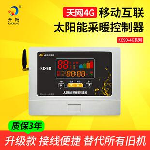 开畅KC90移动互联4G款太阳能热水采暖控制器自动上水加热排空仪表