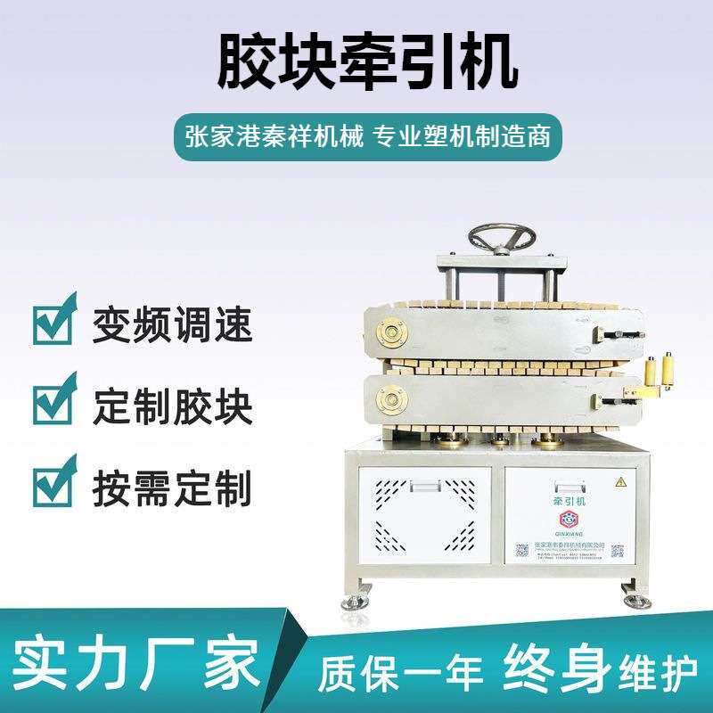 张家港 PC透明管二爪胶块牵引机 塑料PVC软硬管材型材牵引设备