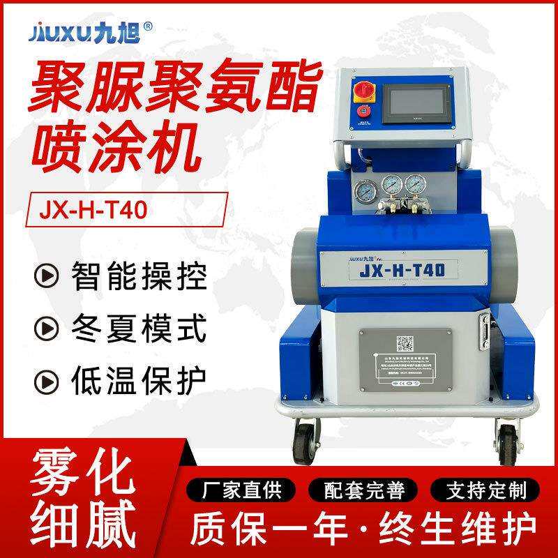 九旭现货 管道钢结构防腐专用小型聚脲喷涂机 双组份高压发泡机