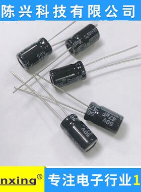 厂家直销【Chenxing】 电解电容47UF50v 6*11MM 50v47UF 陈兴