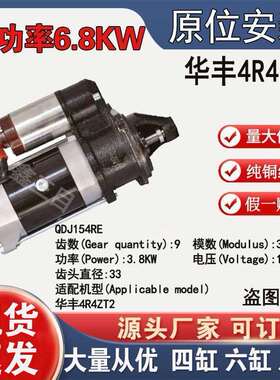 减速起动机华丰4R4ZT2行星减速起动机QDJ154RE大功率启动机马达