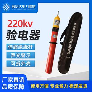 220kv高压验电器3.2m声光伸缩高压验电器6节验电笔棒式