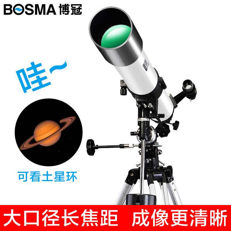 博冠天鹰90eq 天文望远镜专业深空观星观天高清高倍学生儿童