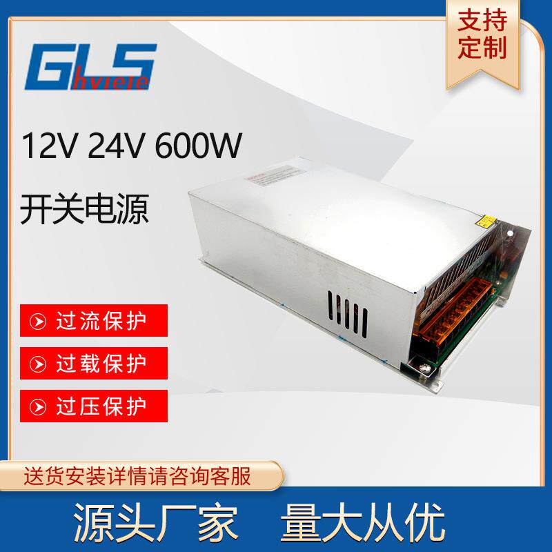 直供大功率12V600W 24V25A 36V16.6A 48V12.5A开关电源工控显示屏