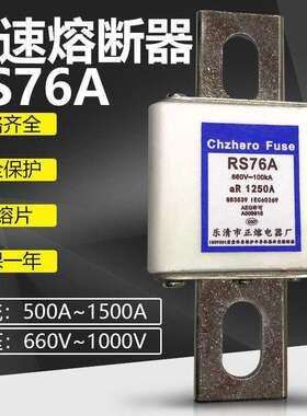 RS76A 660V 400A630A800A900A1000A1200A1250A1500A1600A熔断器