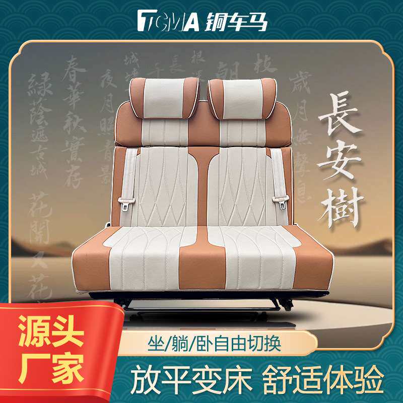 铜车马露营车房车座椅改装变床后排调节全顺依维柯图雅诺全顺T8