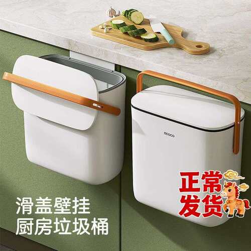 意可可ecoco厨房垃圾桶厨余壁橱柜壁挂式厕所家用带盖悬挂垃圾桶