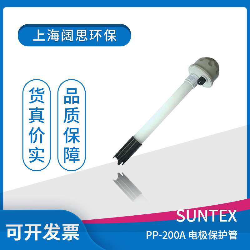 PH计仪表配件PP-200A  SUNTEX在线pH/ORP 浸入式电极保护套管