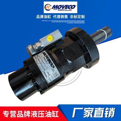 意大利 MOVECO莫维柯 旋转摆动油缸 螺旋液压缸 W7653066TAKZ马达