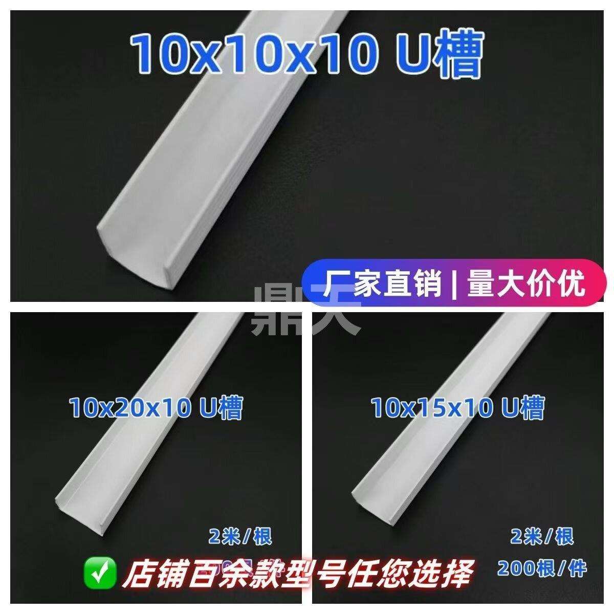 pvc塑料U型线条白色护角收边条工艺槽收口条压边装饰条分隔滴水线