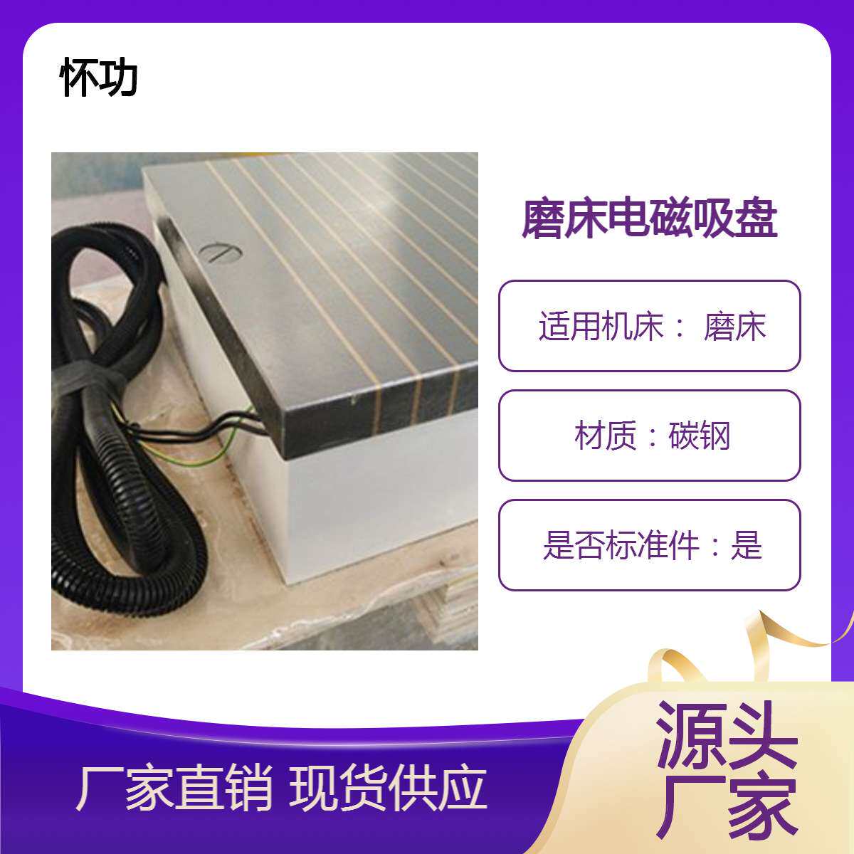 怀功磁业平面磨床大水磨磁力夹具矩形磁盘工作台电磁吸盘