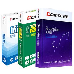 齐心a4纸天蝎座本色纸晶纯高速王打印纸整箱70g办公用纸80克原木