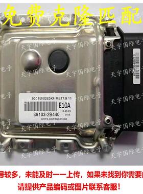 39103-2B440 E10A ECU 适用现代悦动朗动起亚电脑板 ME17.9.11