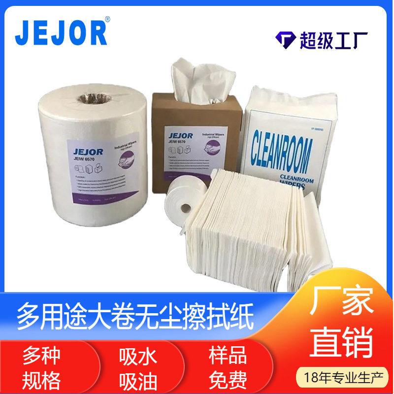 大卷纸无尘纸无纺布卷纸防静电吸尘吸油汽车机器清洁纸白色工业擦