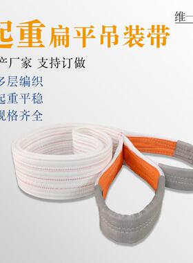 工业扁平吊装带白色起重吊带8T10T15T20T双扣吊装带 丙纶吊带