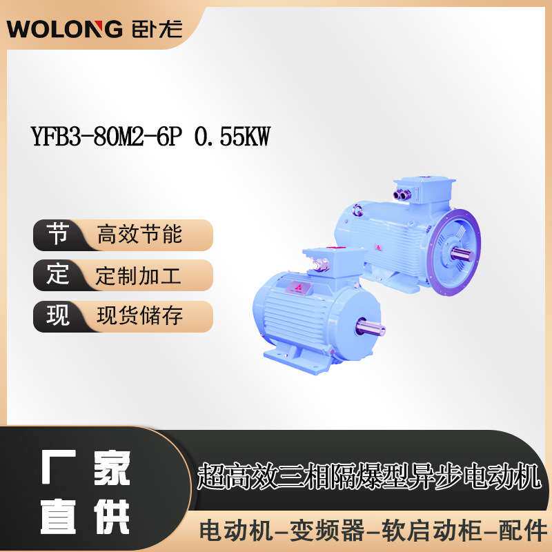YFB3-80M2-6P 0.55KW风机防爆电机粉碎机防爆电机粉尘用防爆电机