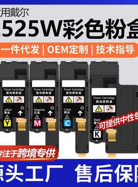 跨境适用Dell/戴尔E525粉盒E525w彩色墨盒593BBJX/JU/JV/JW碳粉