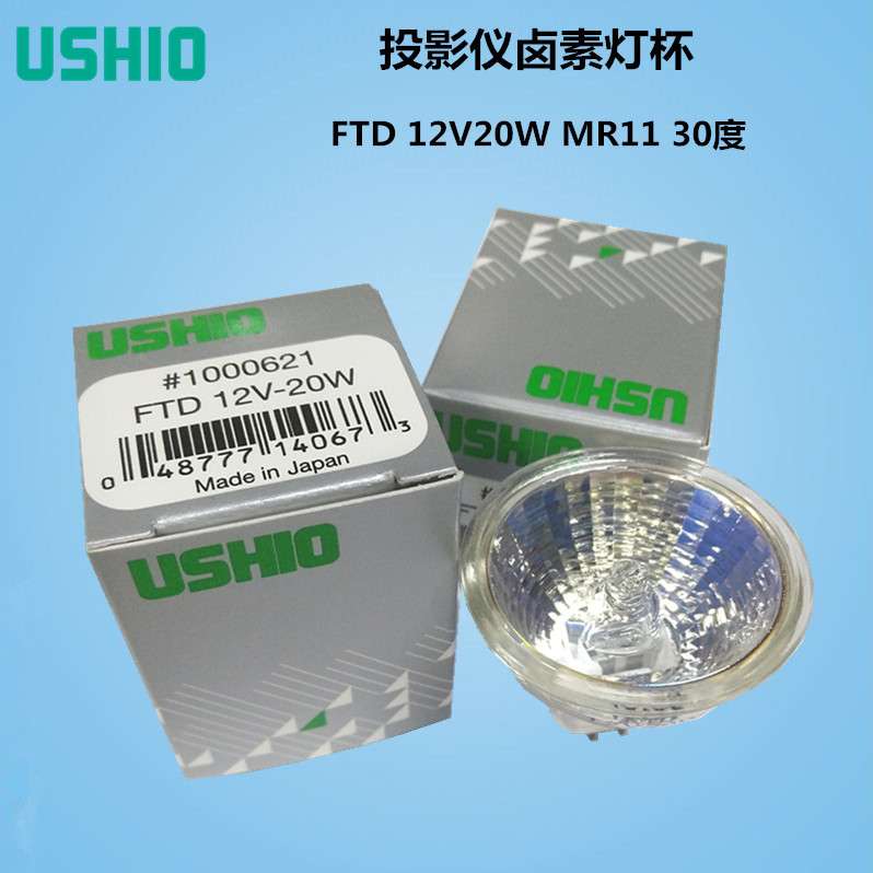 USHIO牛尾卤素灯泡FTD 12V20W MR11 GZ4 2000小时生化仪灯杯