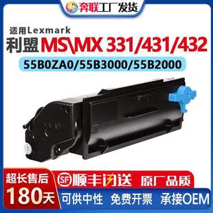 适用利盟MS331粉盒MS431 MS432鼓架55B1000 55B3000 55B2X00 4X00
