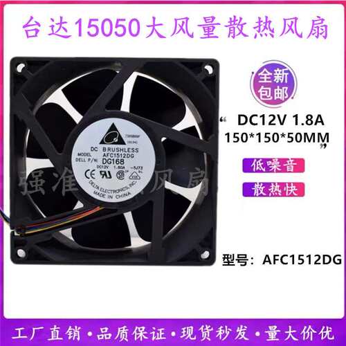台达15050 12v 1.8A AFC1512DG 15cm大风量新能源充电桩散热风扇