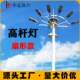 LED模组投光灯 高亮防水 升降系统 30米 扇形半圆盘 高杆灯
