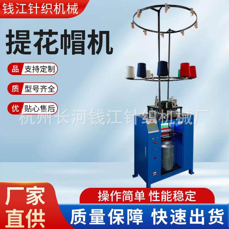 厂家供应提花帽机围巾机多样花纹QJF-MZ-210帽子针织机械设备,纺织面料/辅料/配套,其他纺织机械,淘宝优惠券,粉丝福利购,淘宝优惠卷