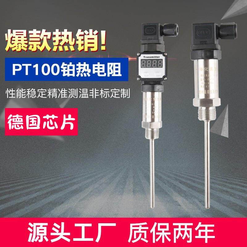 PT100热电阻4-20ma输出插入式5V传感器模块0-10v一体化温度变送器