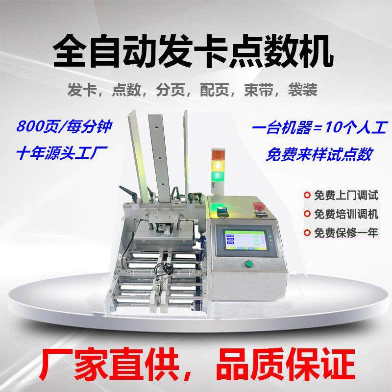 全自动点贺卡包装机说明书点数红包计数装袋机纸牌发卡点数机