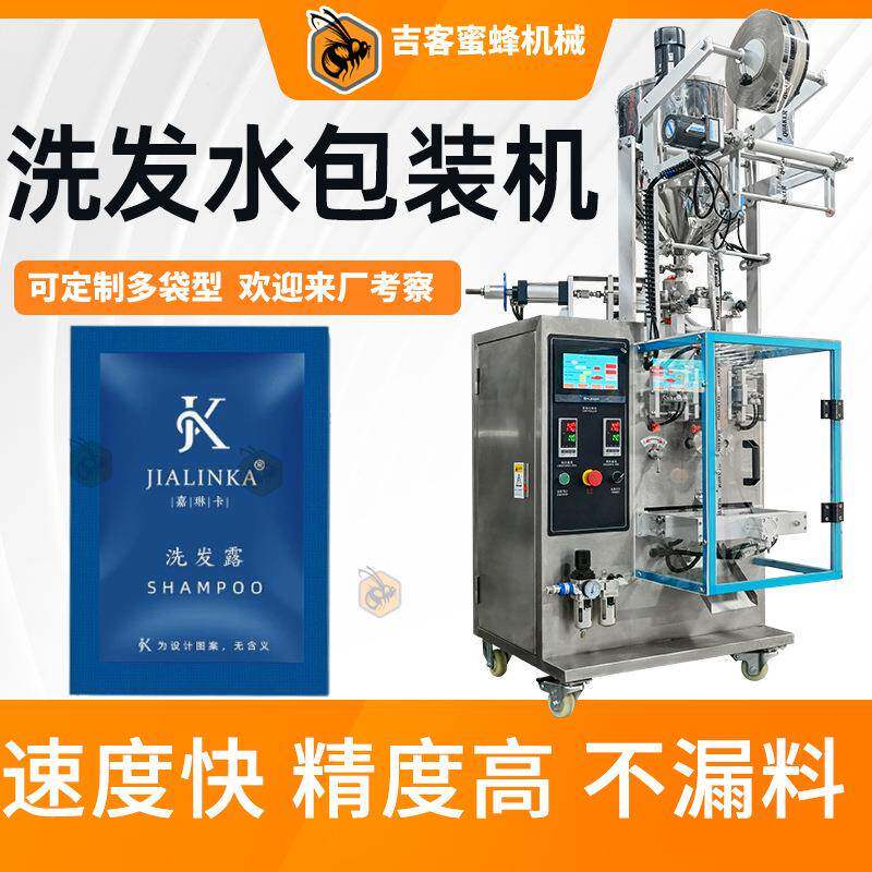 独立小袋四边封洗发水沐浴露液体包装机械设备日用品试用装包装机