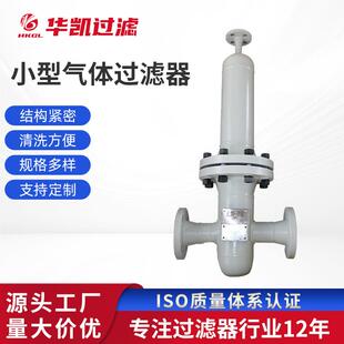 工业气体过滤器细微反冲洗过滤器厂家高压气体不锈钢过滤器