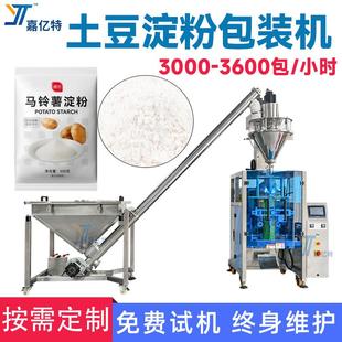 多功能高粱粉包装 机高速紫薯面粉打包机 机自动计量土豆淀粉袋装