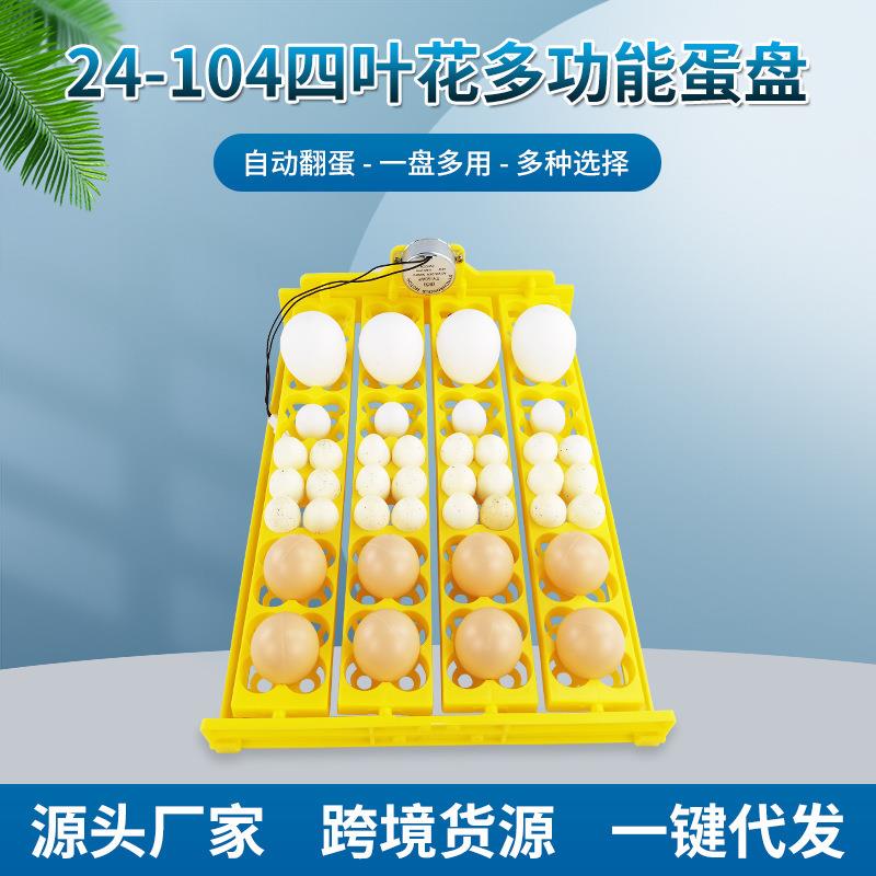孵化机蛋盘自动翻蛋蛋盘24枚36枚鸡鸭鹅孵化蛋盘156枚鹌鹑蛋蛋盘