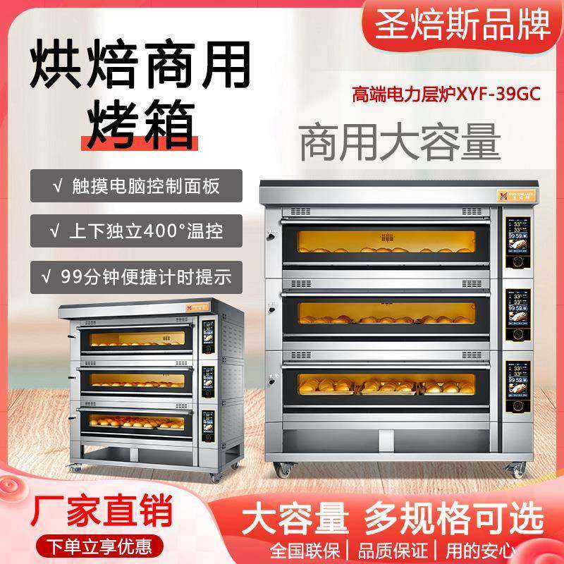 三层九盘高端商用电烤箱智能电脑触摸屏精准温控多层同烤披萨面包