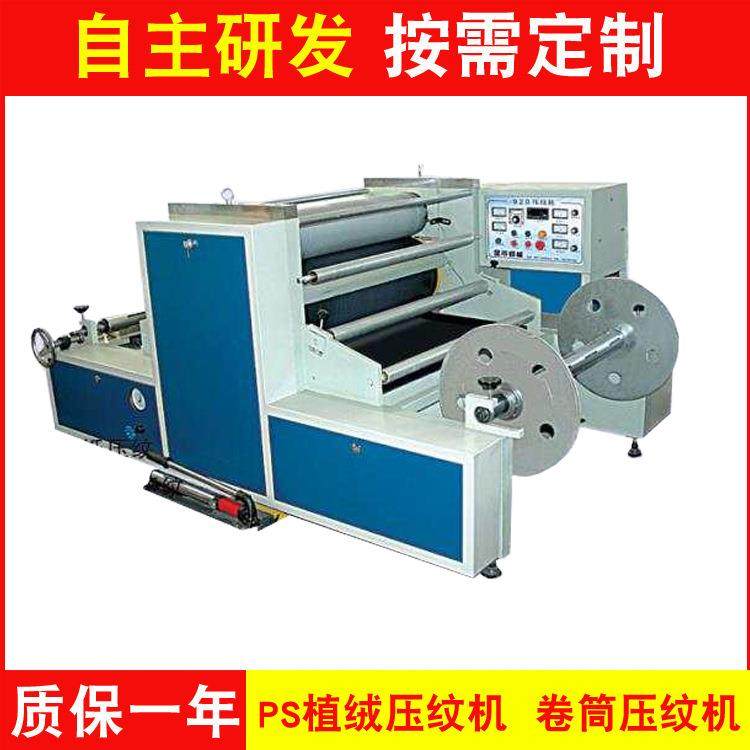 厂家供应卷筒压纹机可压特种纸墙纸压纹PVCPS植绒压纹机,纺织面料/辅料/配套,其他纺织机械,淘宝优惠券,粉丝福利购,淘宝优惠卷