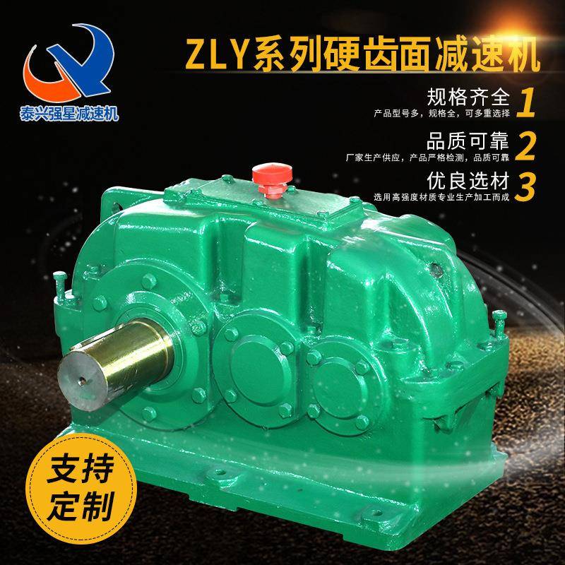 泰隆减速机供应泰兴减速机ZLY系列硬齿面减速机齿轮减速机传动