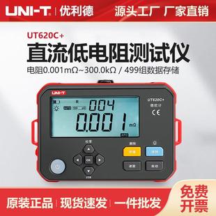 UT620C 直流电阻测试仪四线法测试微欧计配电柜线缆欧姆计