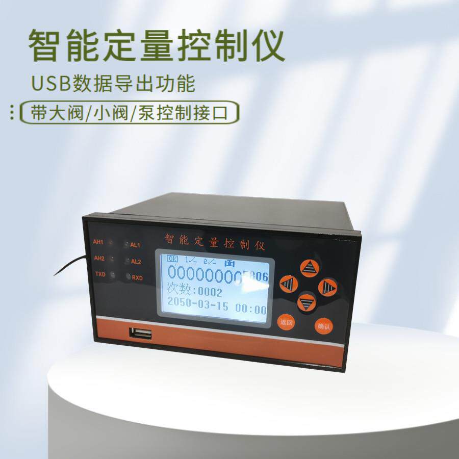 定时定量控制USB数据导出定量罐装配料控制智能定量控制仪表