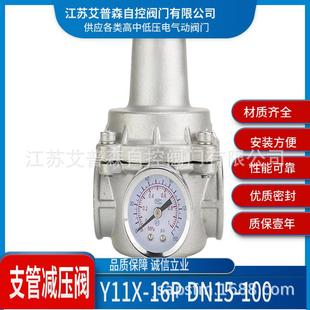 DN100减压阀艾 25P不锈钢支管减压阀DN15 Y11X 16PY11X